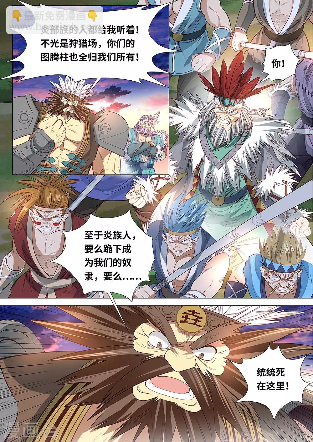 第49话 为了部族！绝不退缩！11