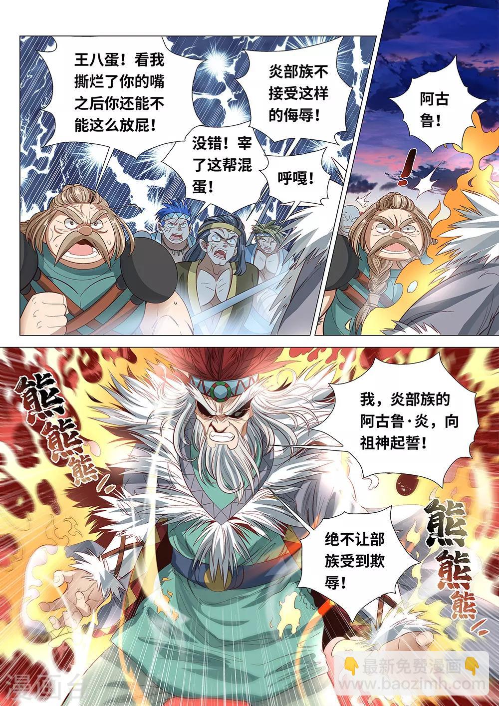 第49话 为了部族！绝不退缩！12