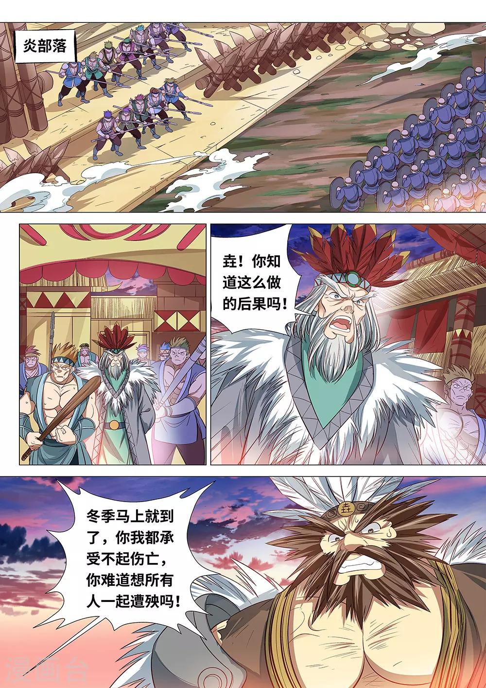 第49话 为了部族！绝不退缩！8