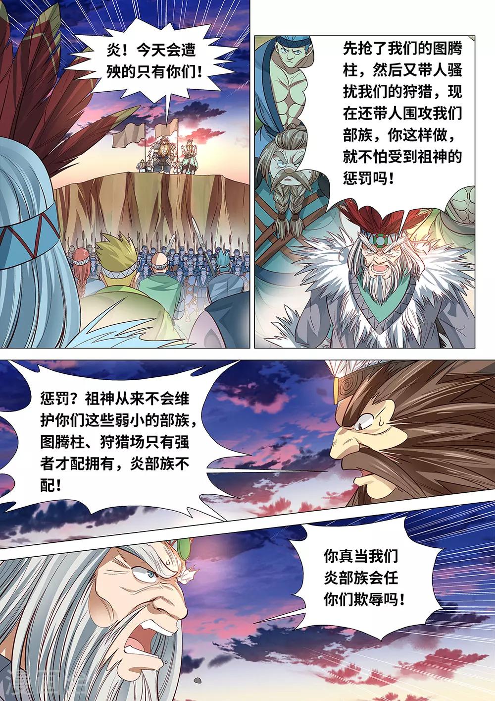 第49话 为了部族！绝不退缩！9