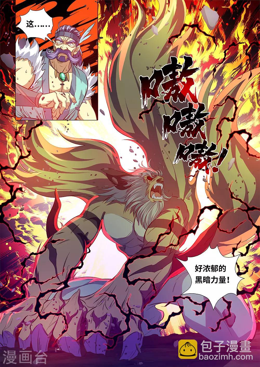 第54话 黑暗的力量！12