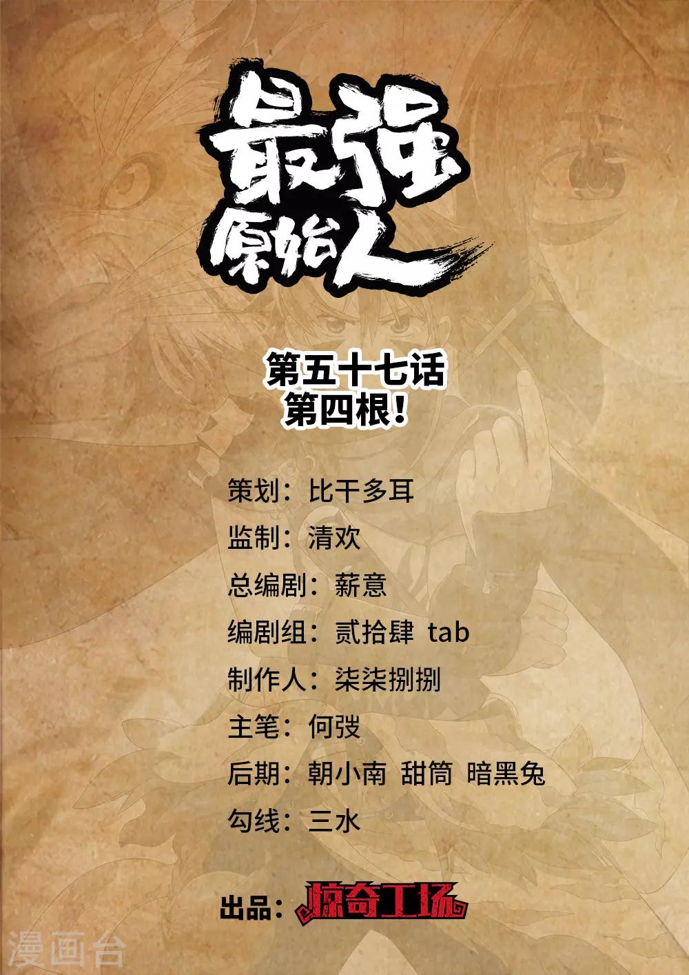 第57话 第四根！0