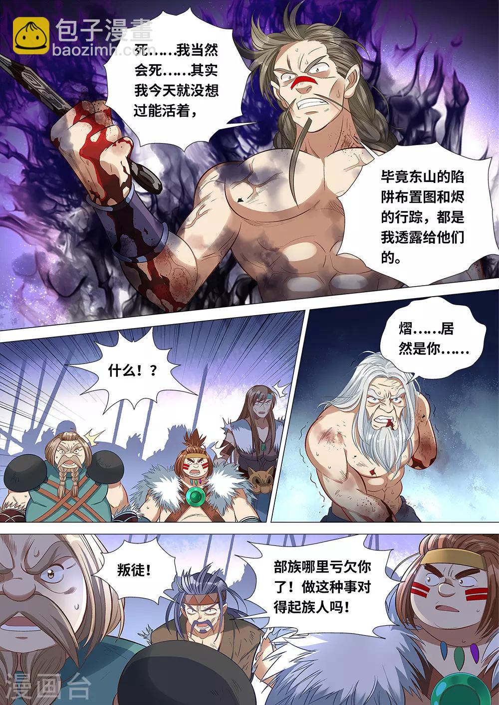 第58话 我是背叛者4