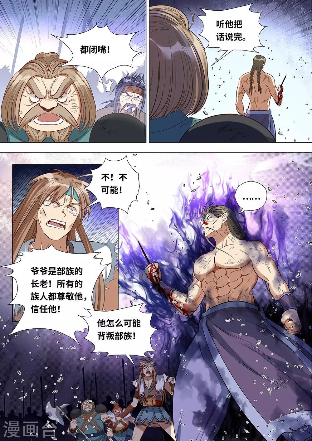 第58话 我是背叛者5