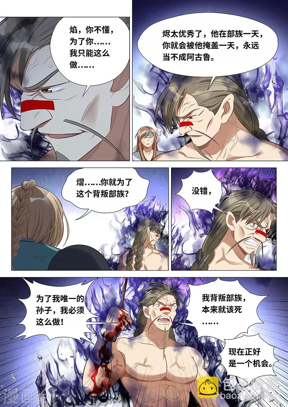 第58话 我是背叛者6