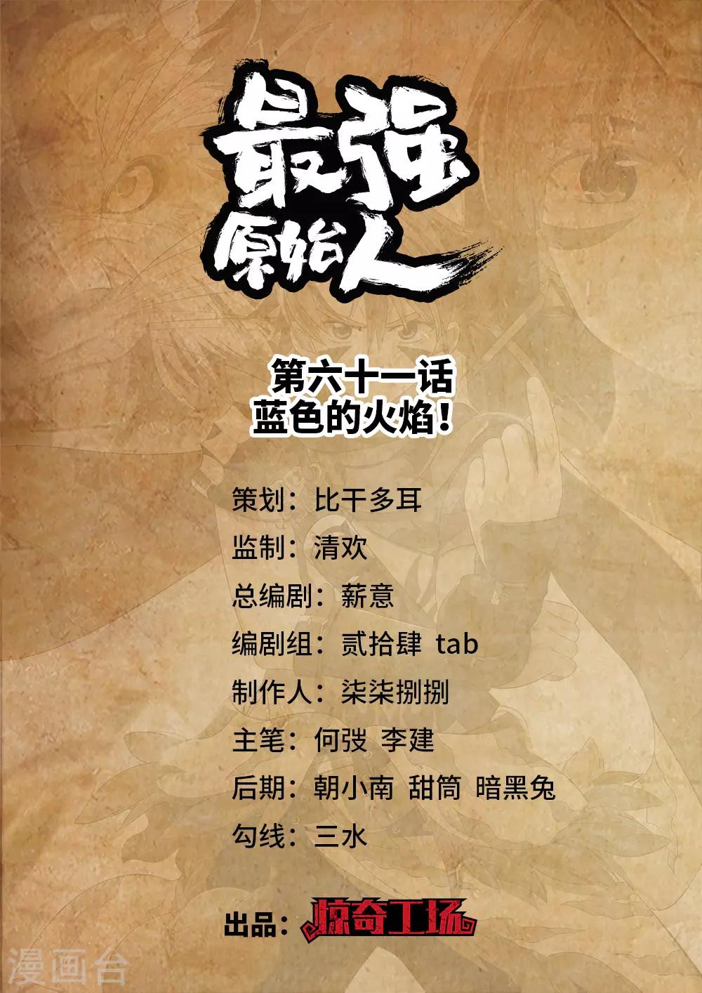 第61话 蓝色的火焰！0