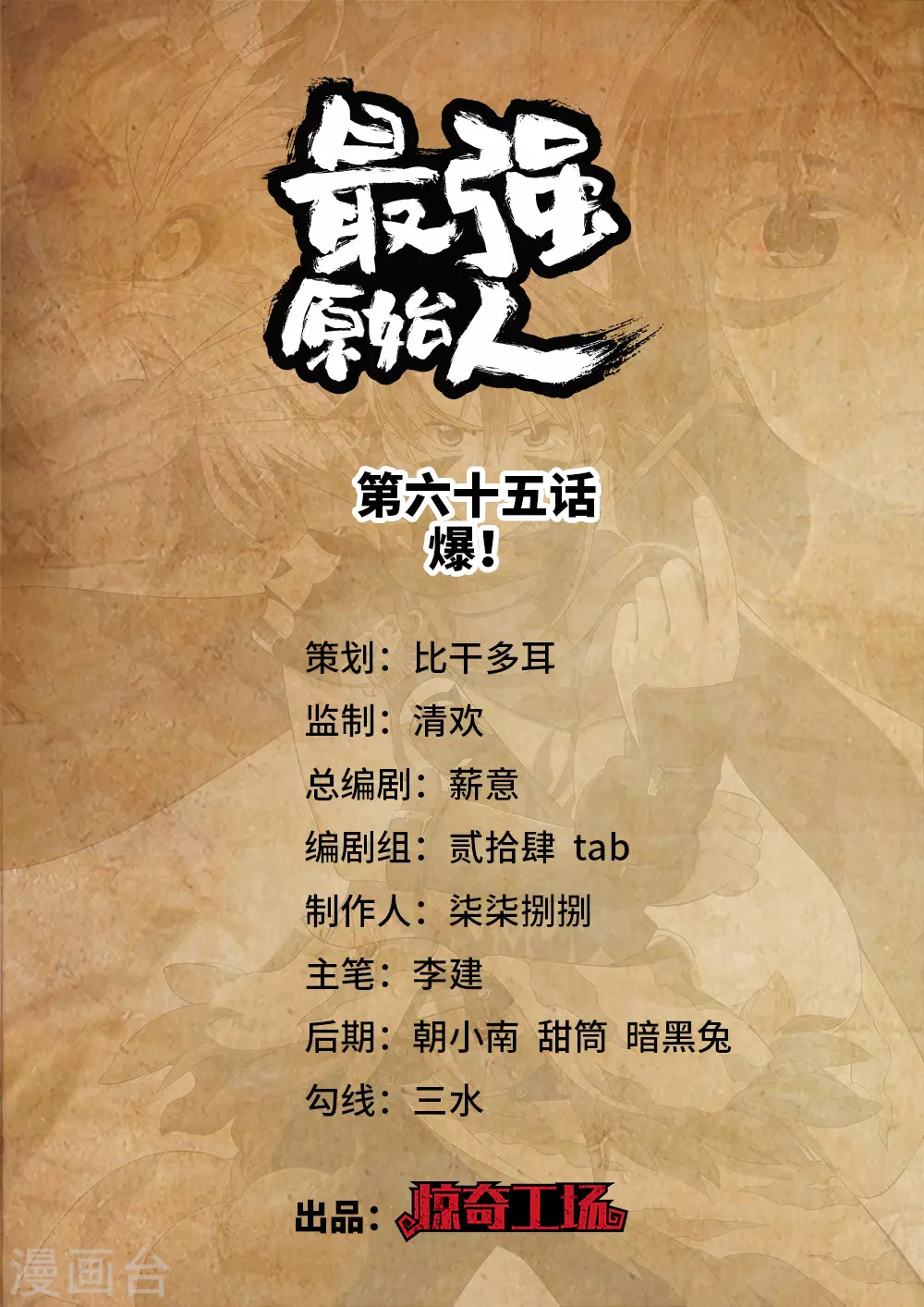 第65话 爆！0