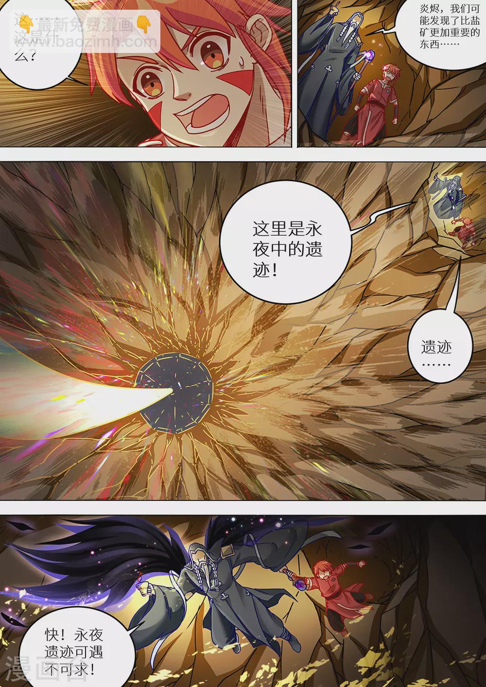 第76话 远古壁画1