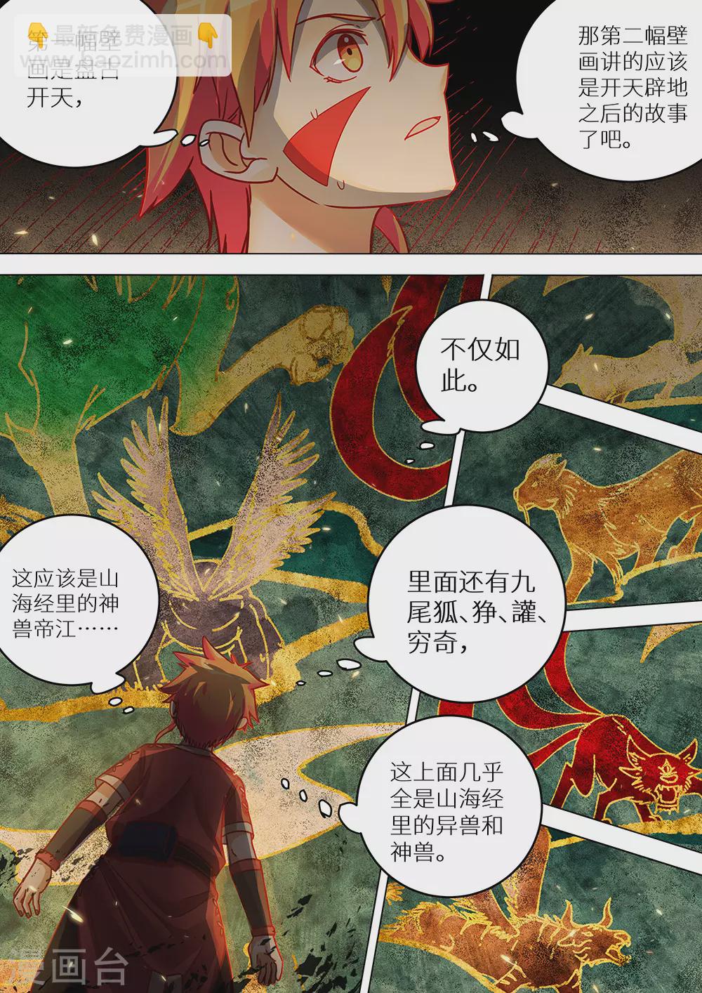 第76话 远古壁画10