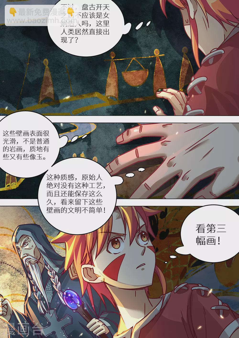 第76话 远古壁画11