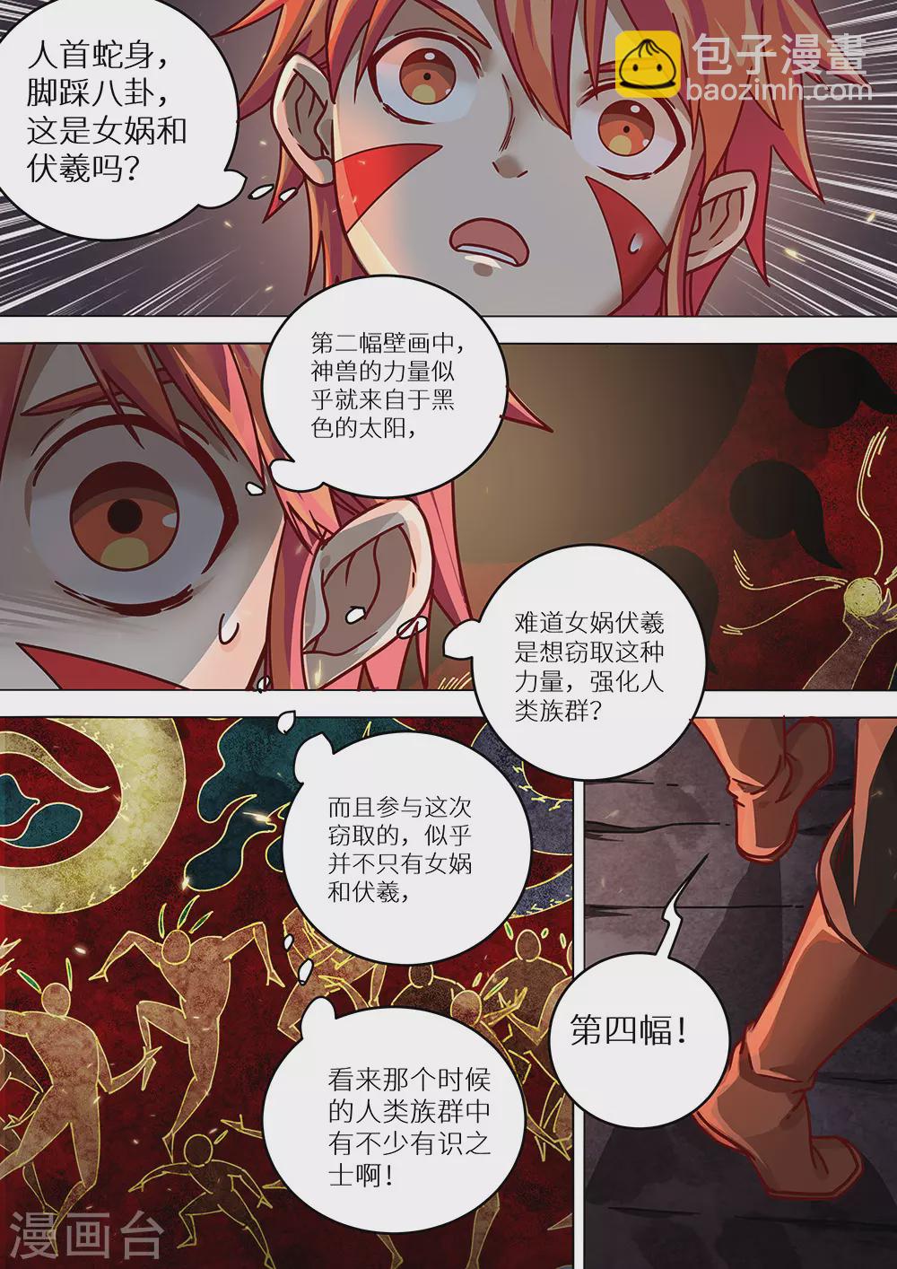 第76话 远古壁画13
