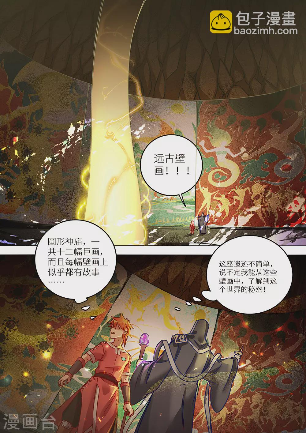 第76话 远古壁画3