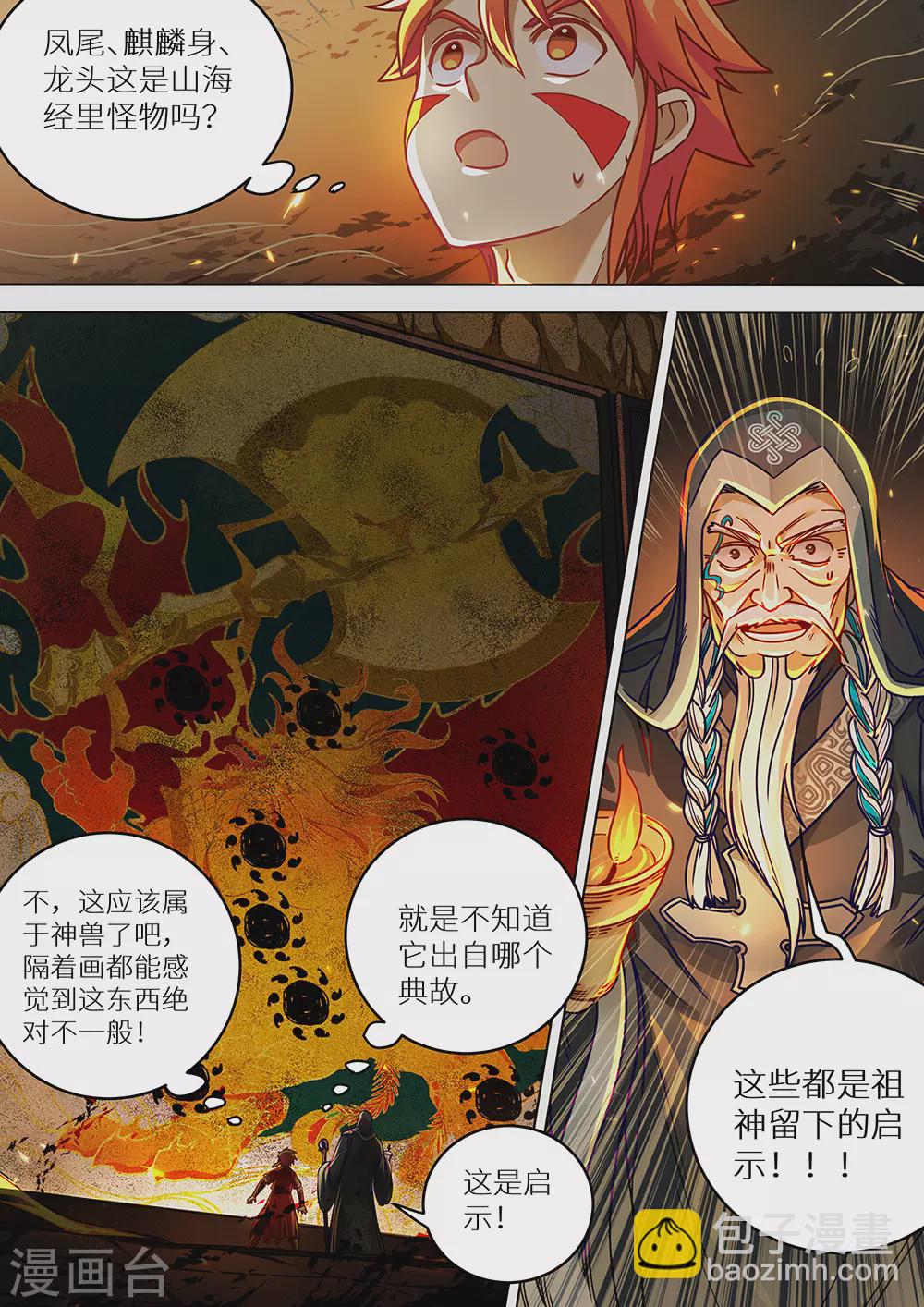 第76话 远古壁画6