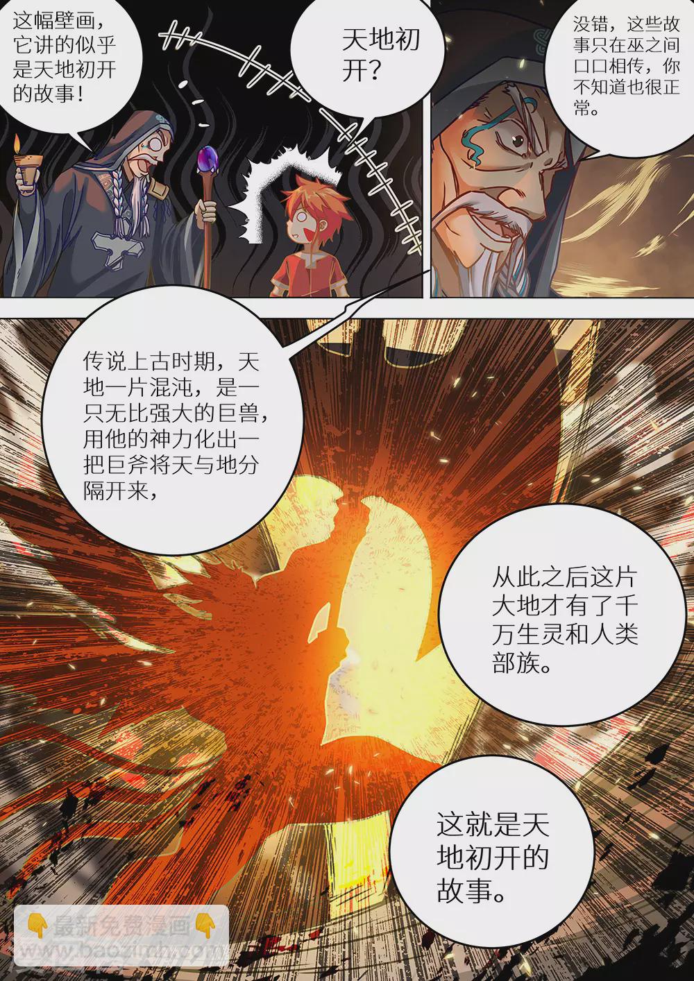 第76话 远古壁画7