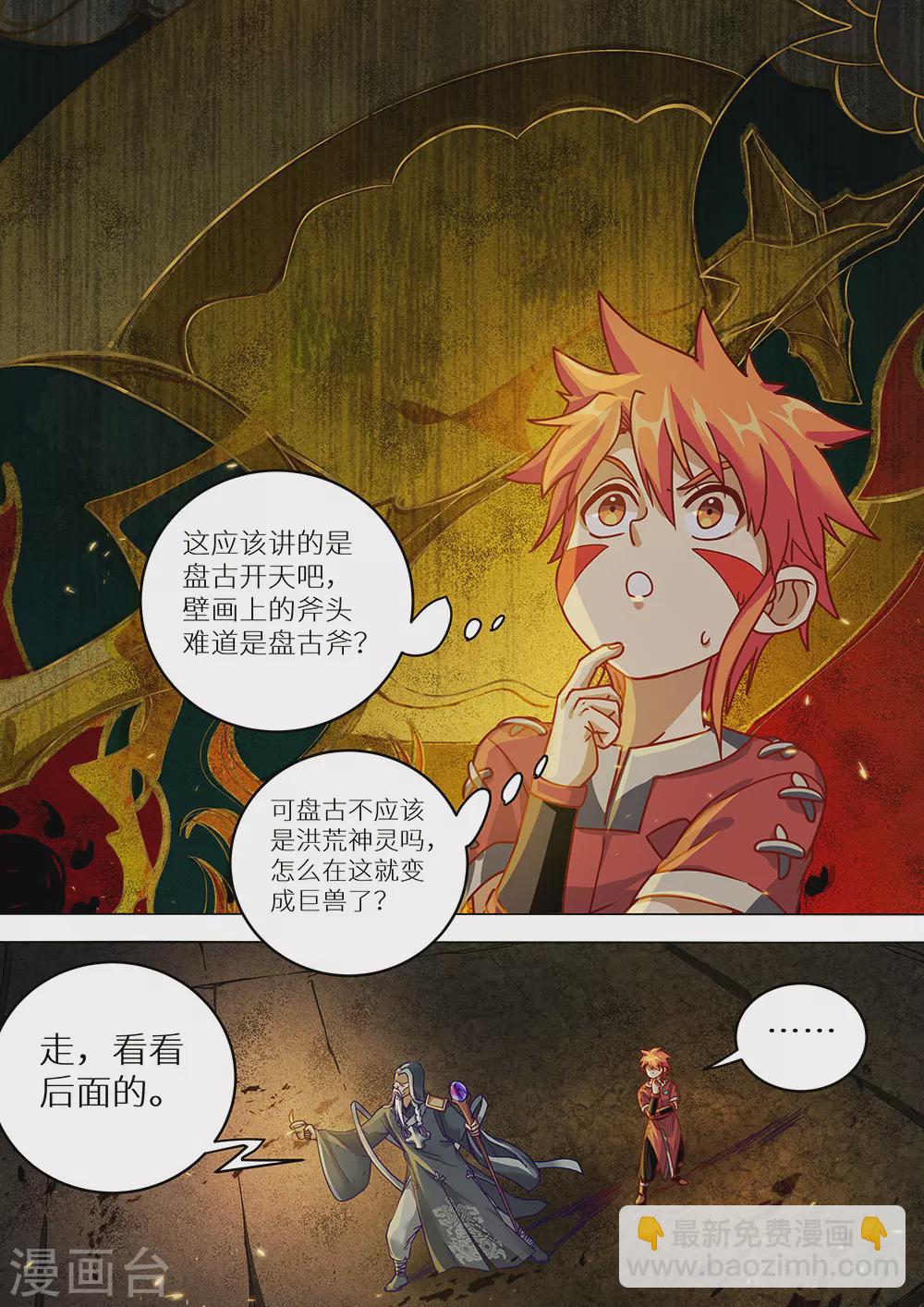 第76话 远古壁画8