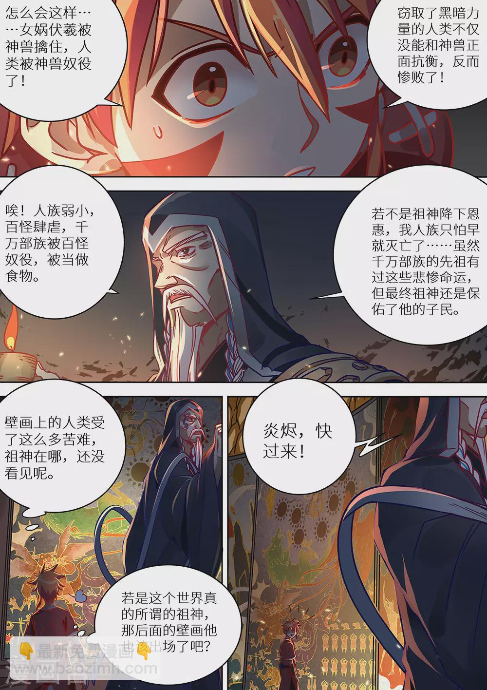 第77话 十个太阳1