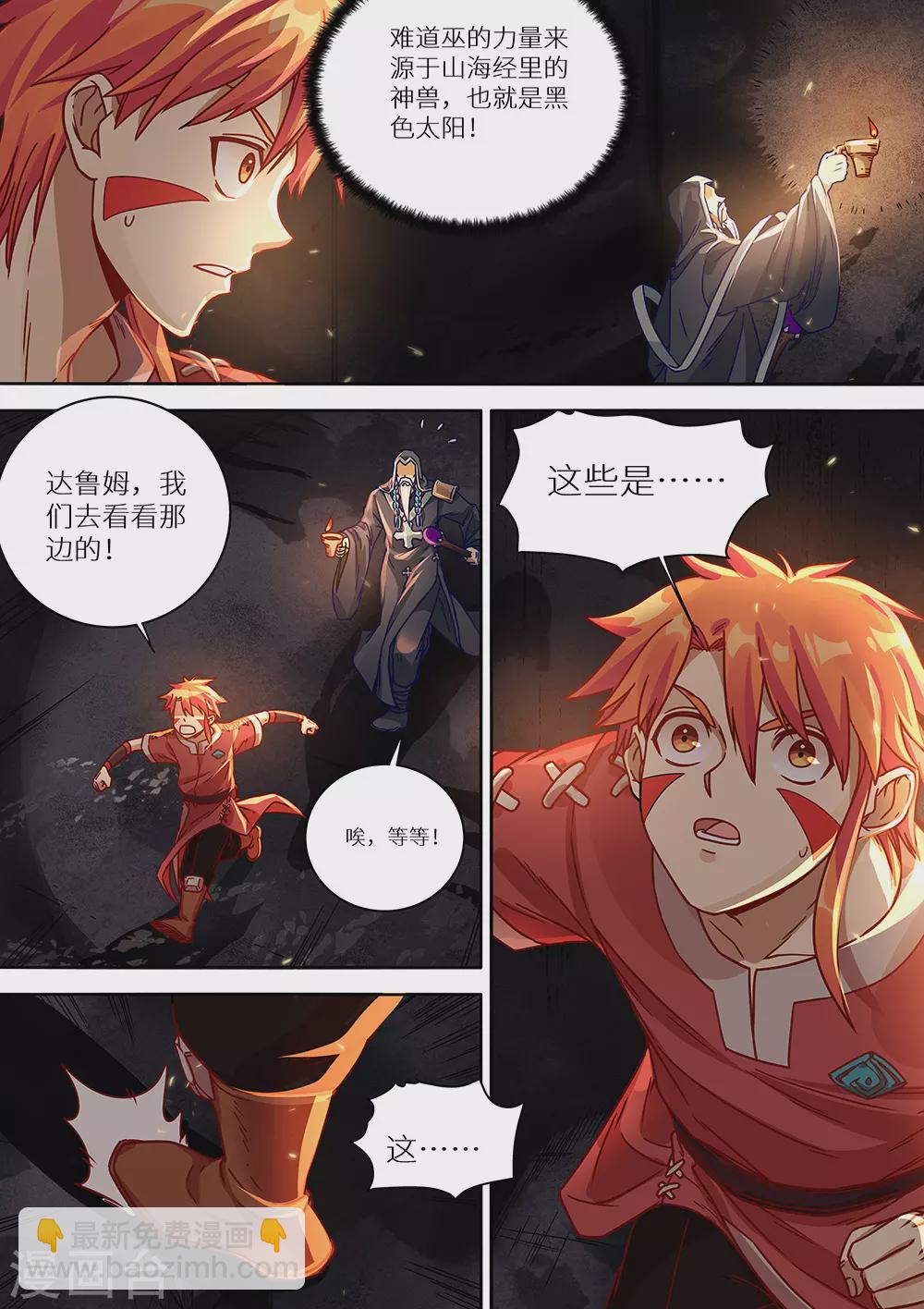 第77话 十个太阳9