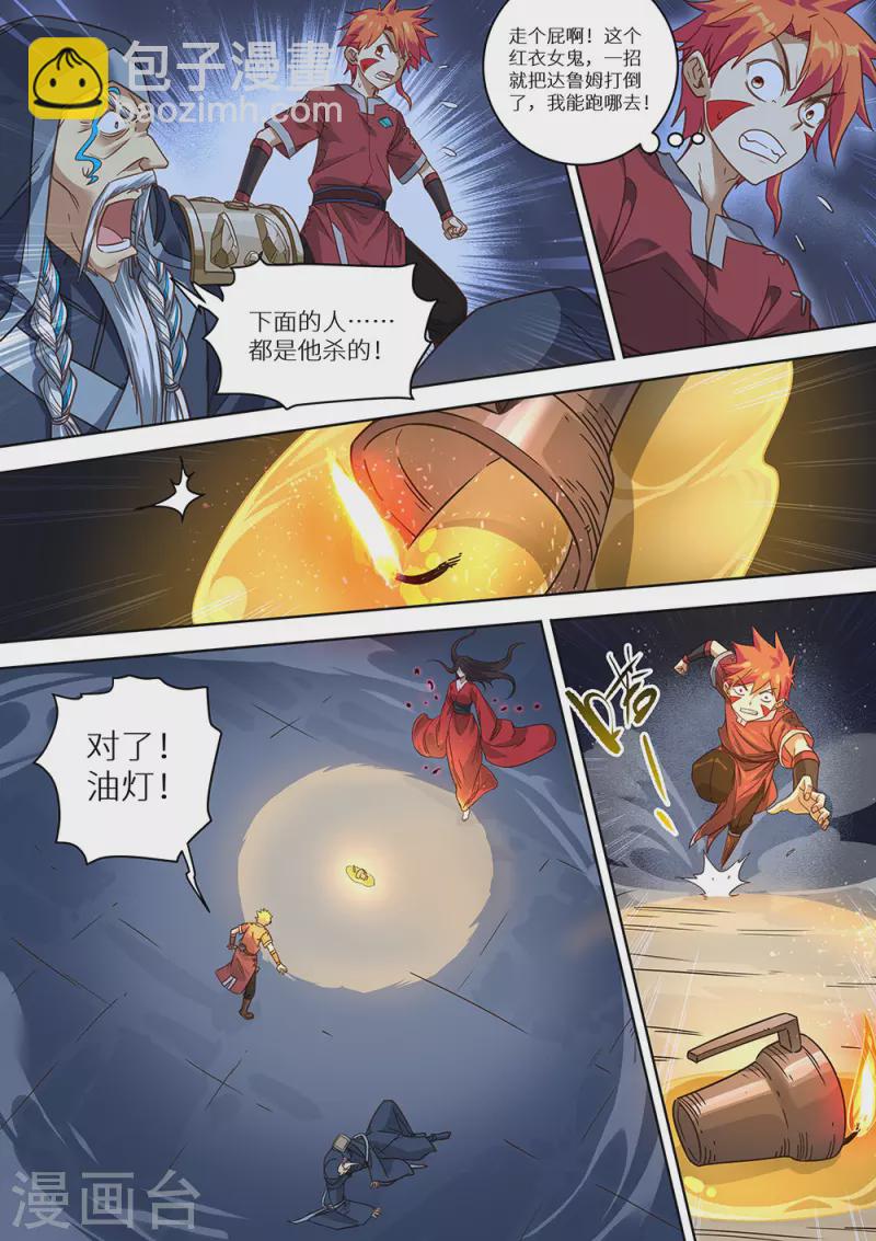 第79话 蓝火再现！4