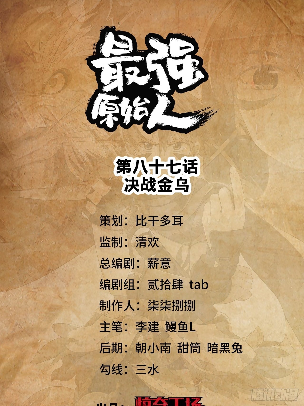 087 决战金乌0