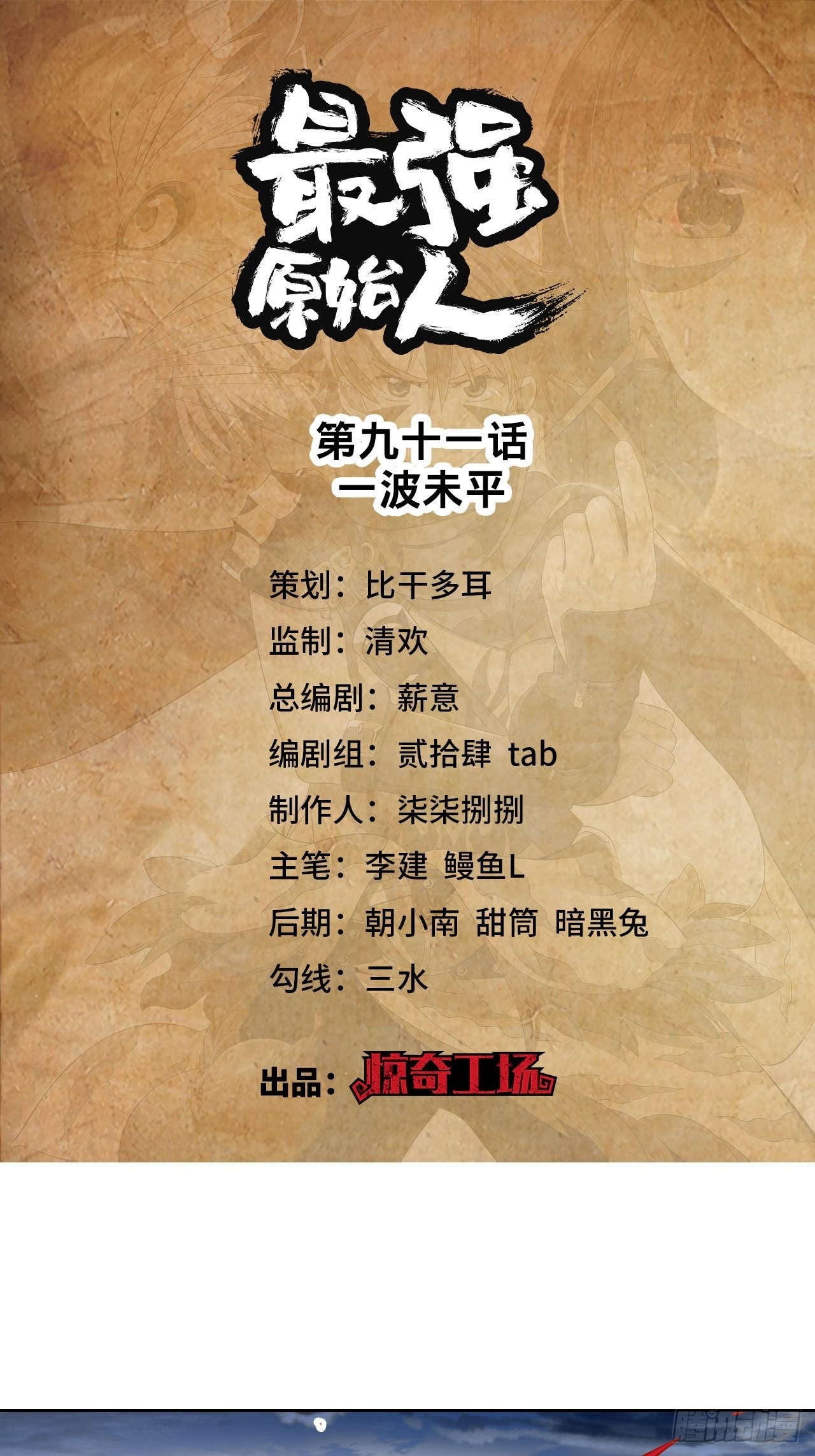 091 一波未平0