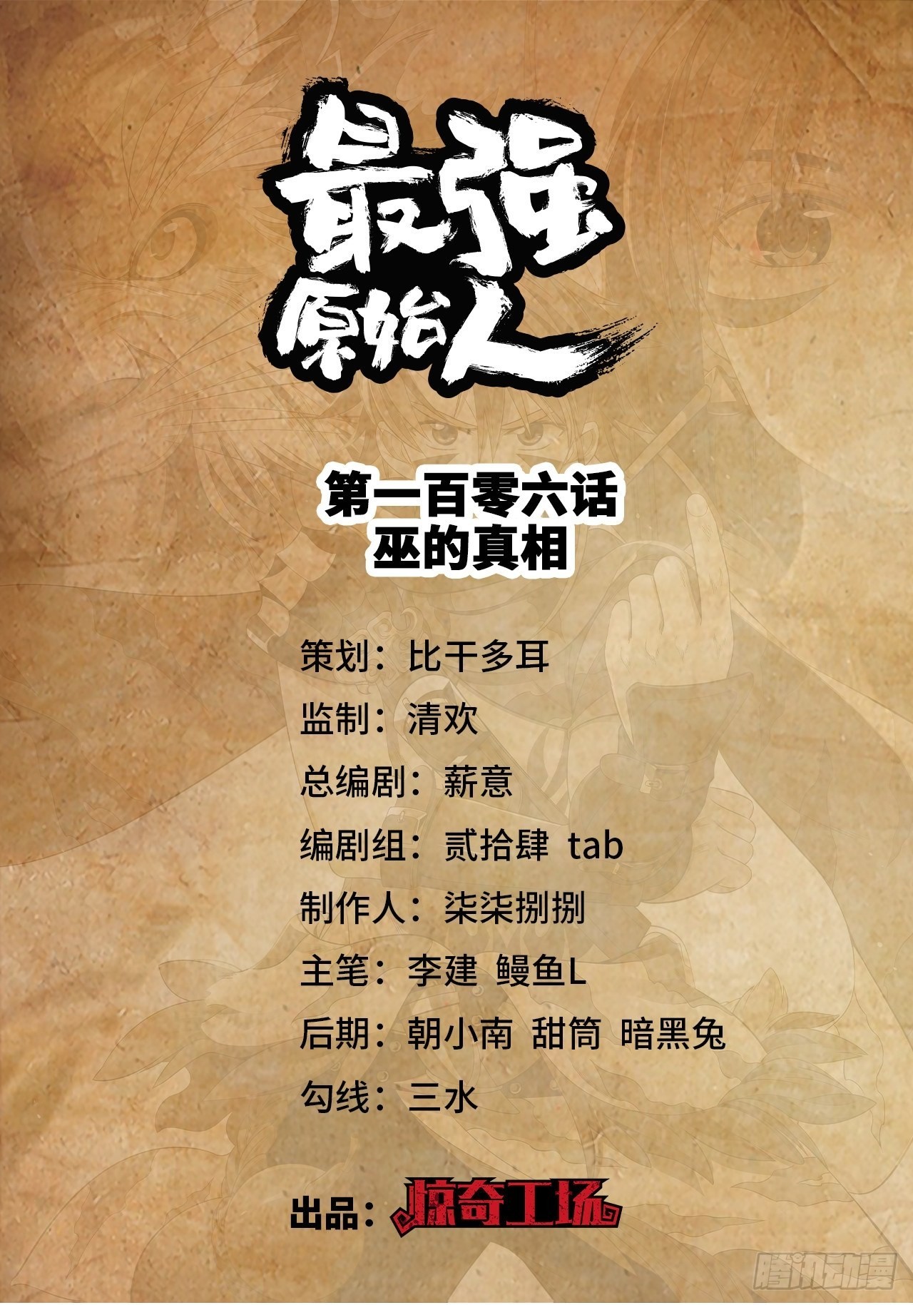 106 巫的真相0
