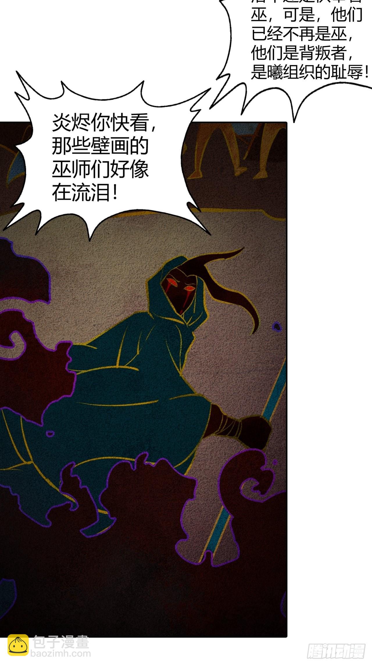 106 巫的真相23