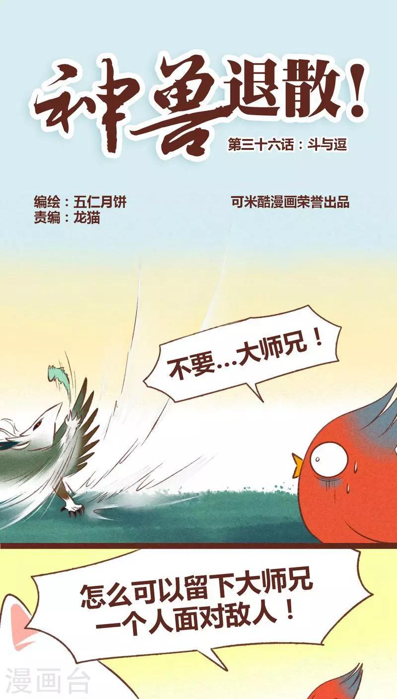 第36话 斗与逗0
