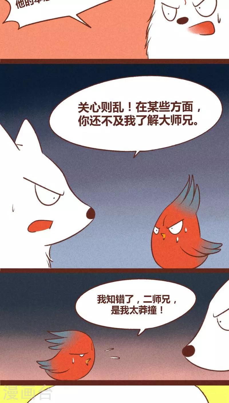 第36话 斗与逗2