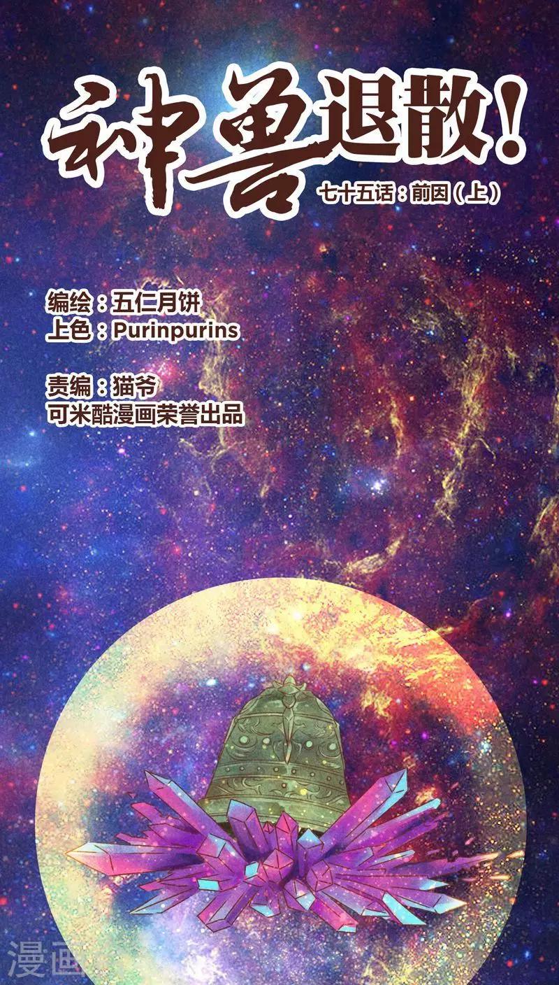第75话 前因（上）0