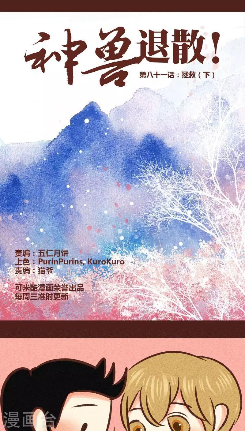 第81话 拯救（下）0