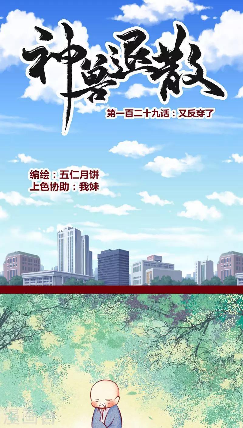 第129话 又反穿了0