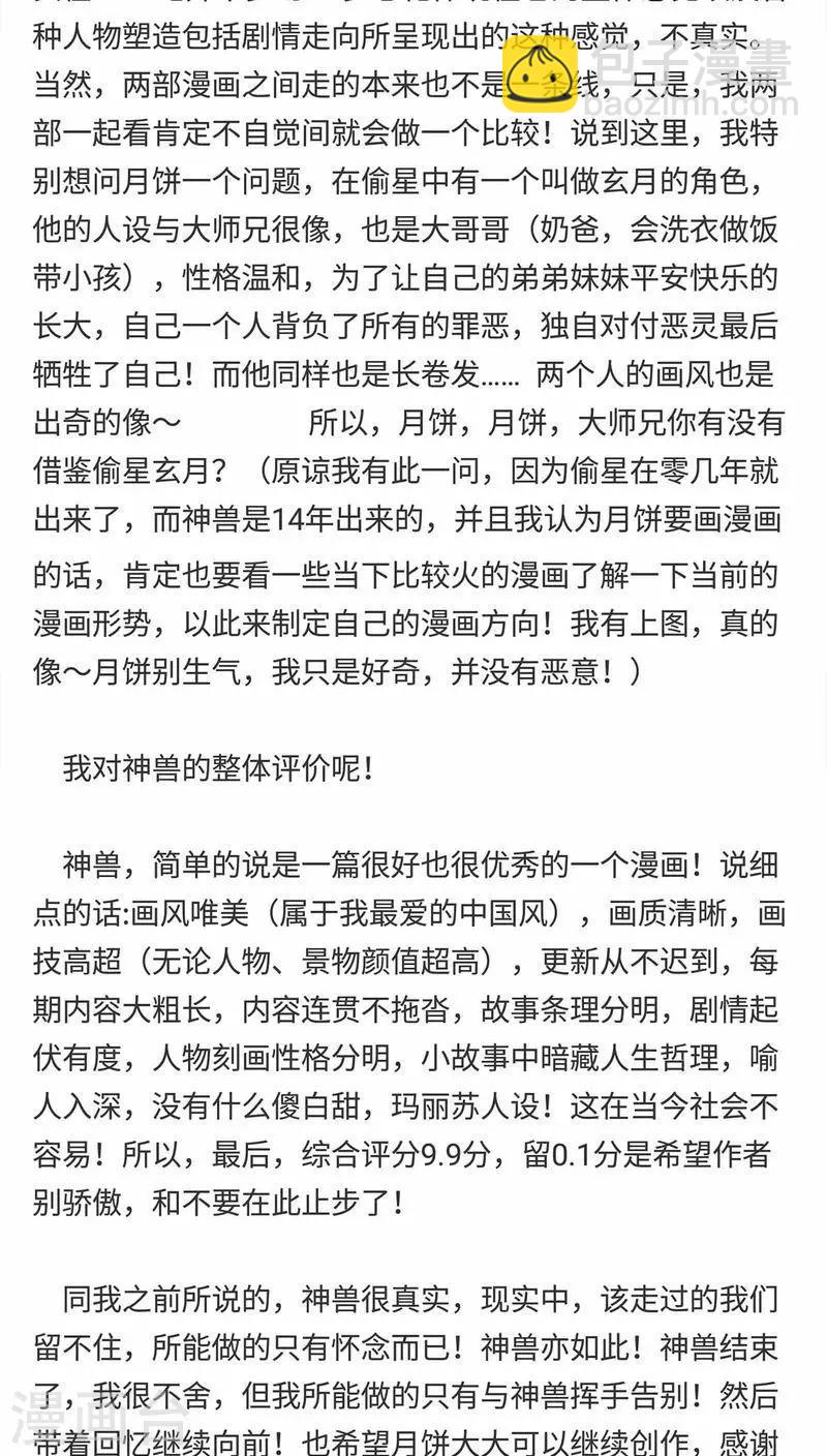番外3 美满33