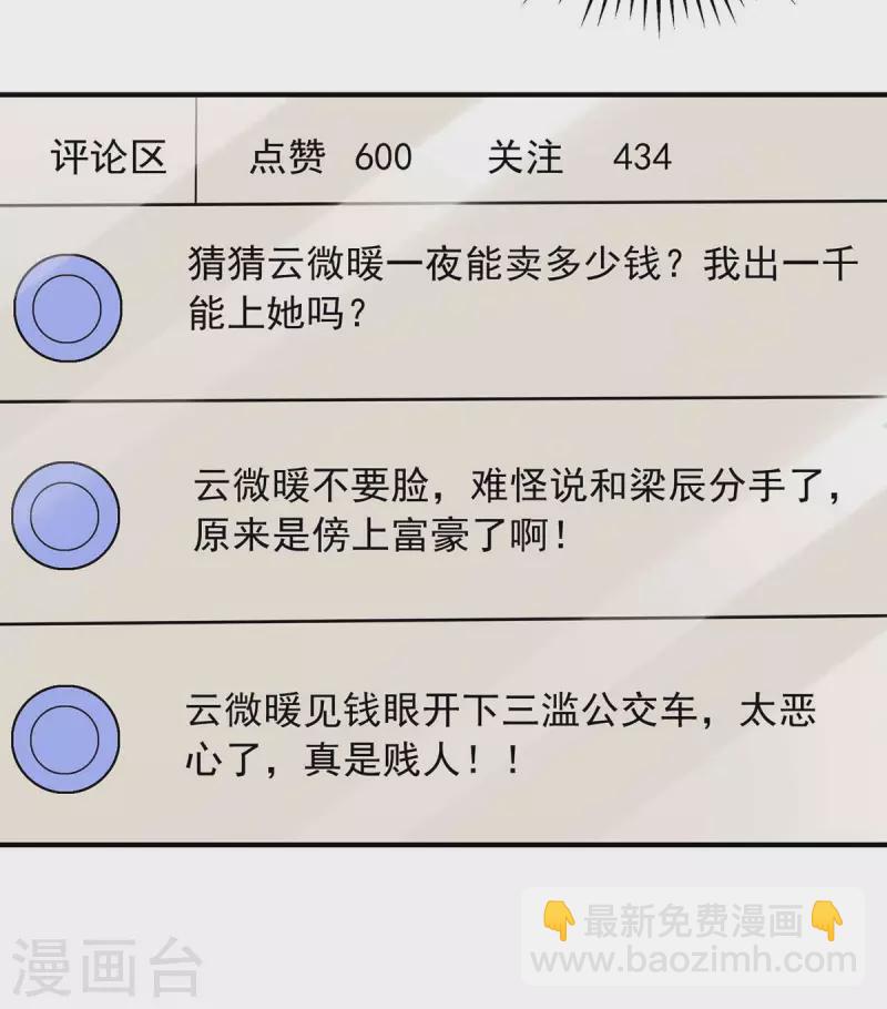 第16话 键盘侠11
