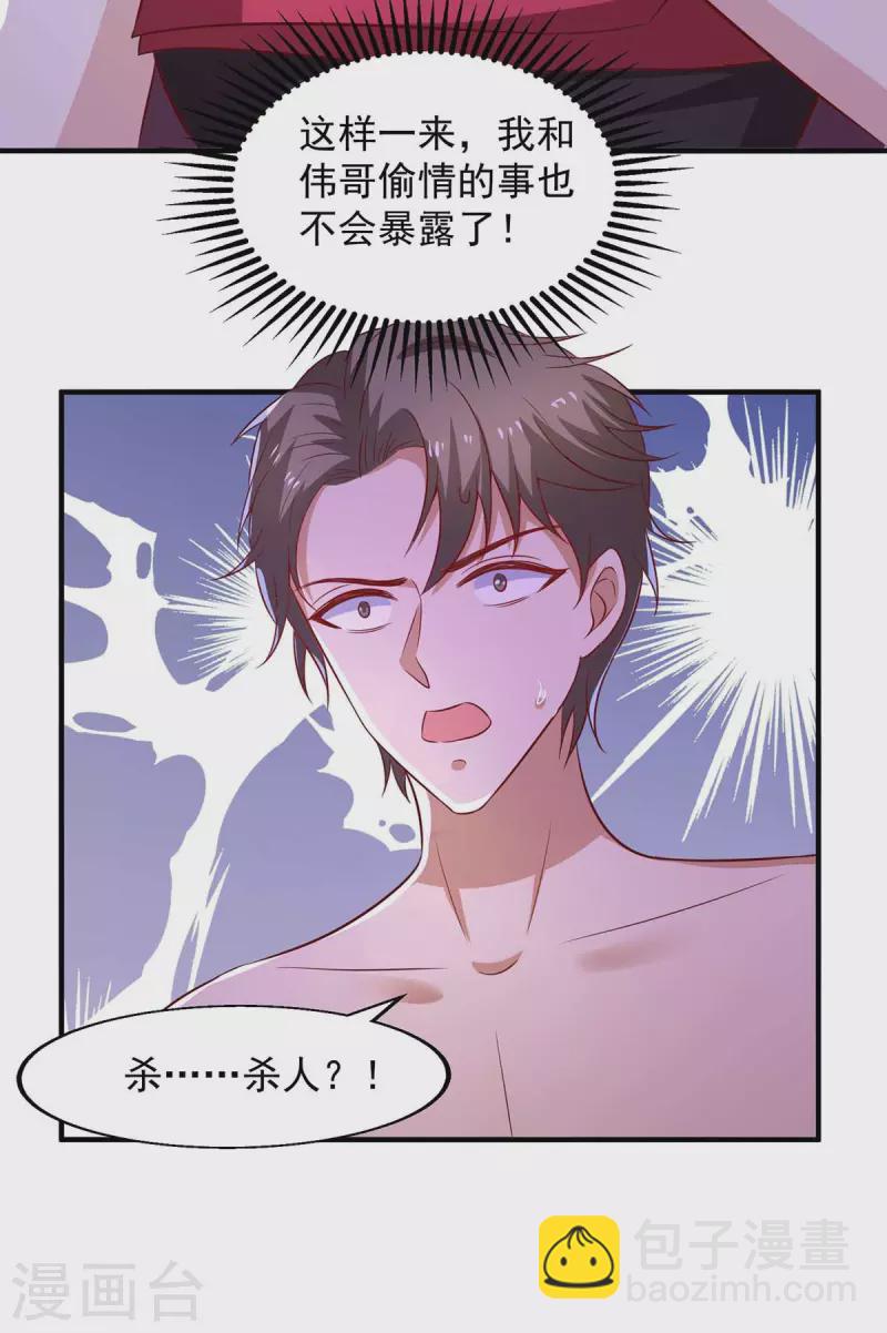 第46话 杀人灭口7
