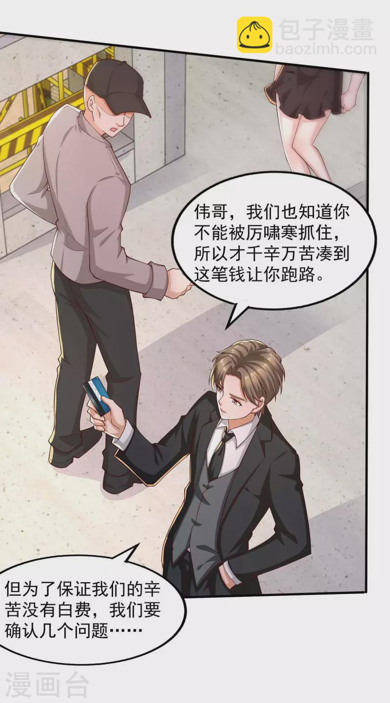 第49话 计划败露2