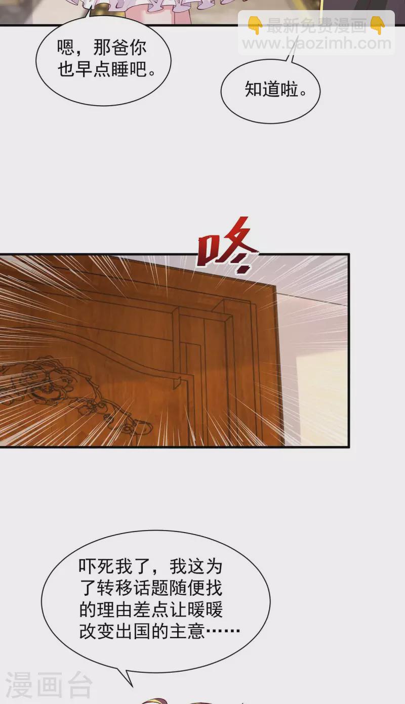 第66话 差点改变主意23