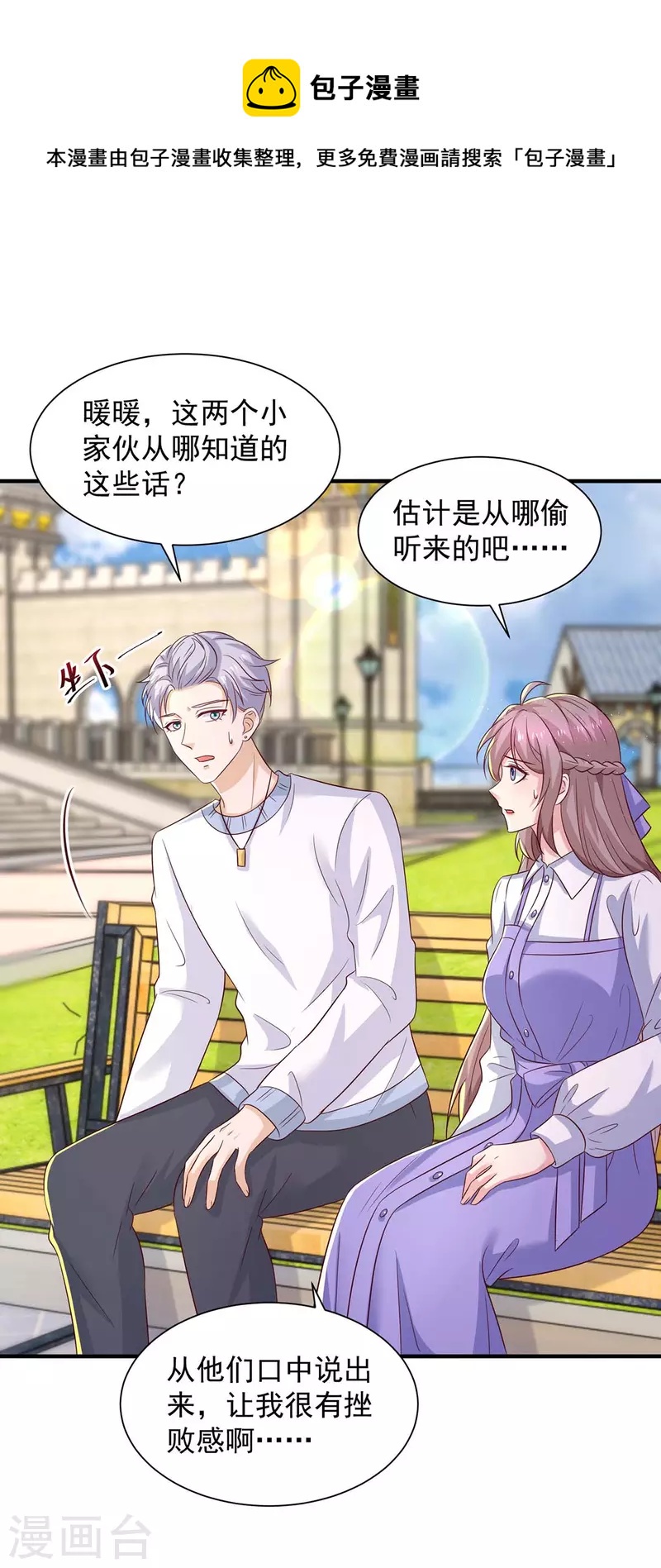 第74话 小媒婆0
