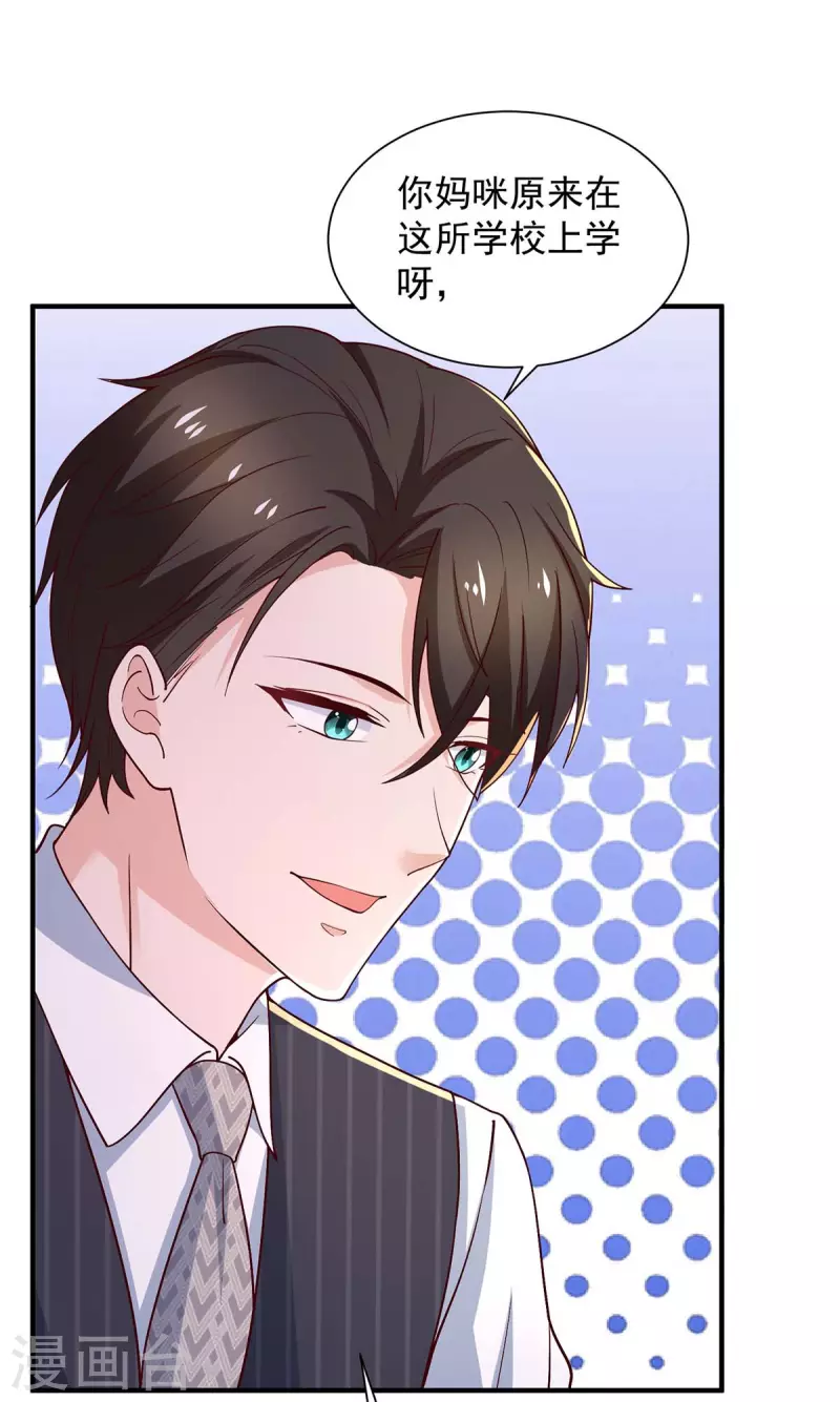 第77话 我想找个爹地12
