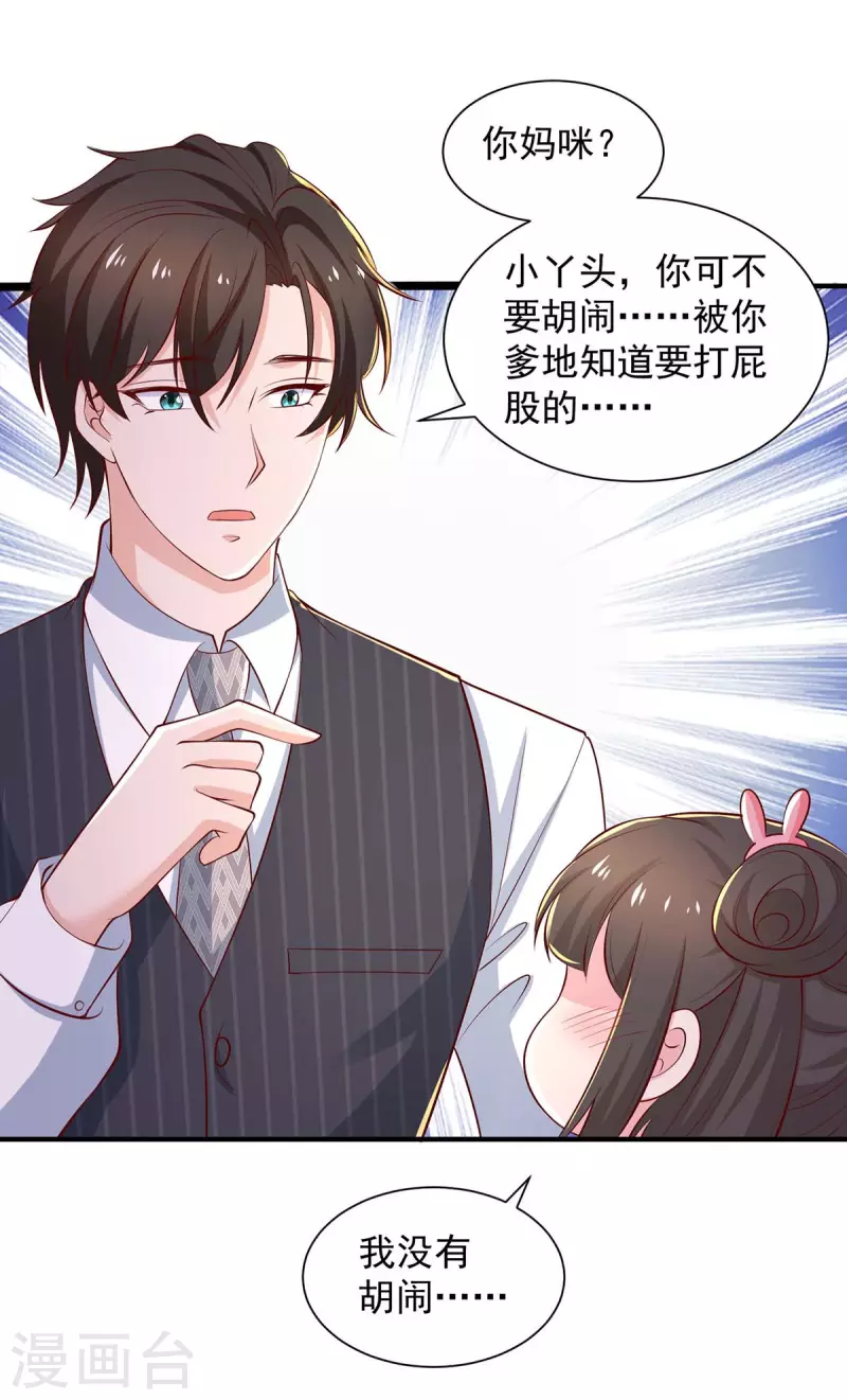 第77话 我想找个爹地17