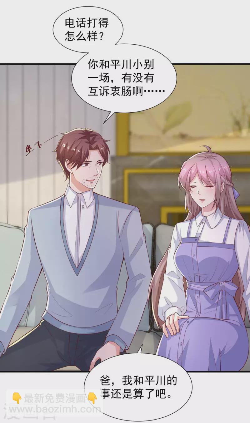第88话 他有女朋友了21