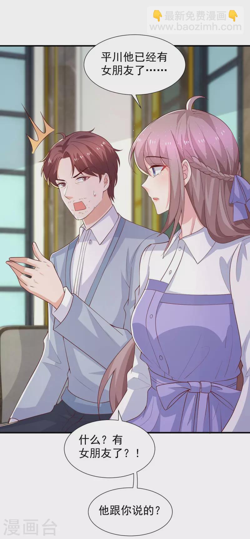 第88话 他有女朋友了23