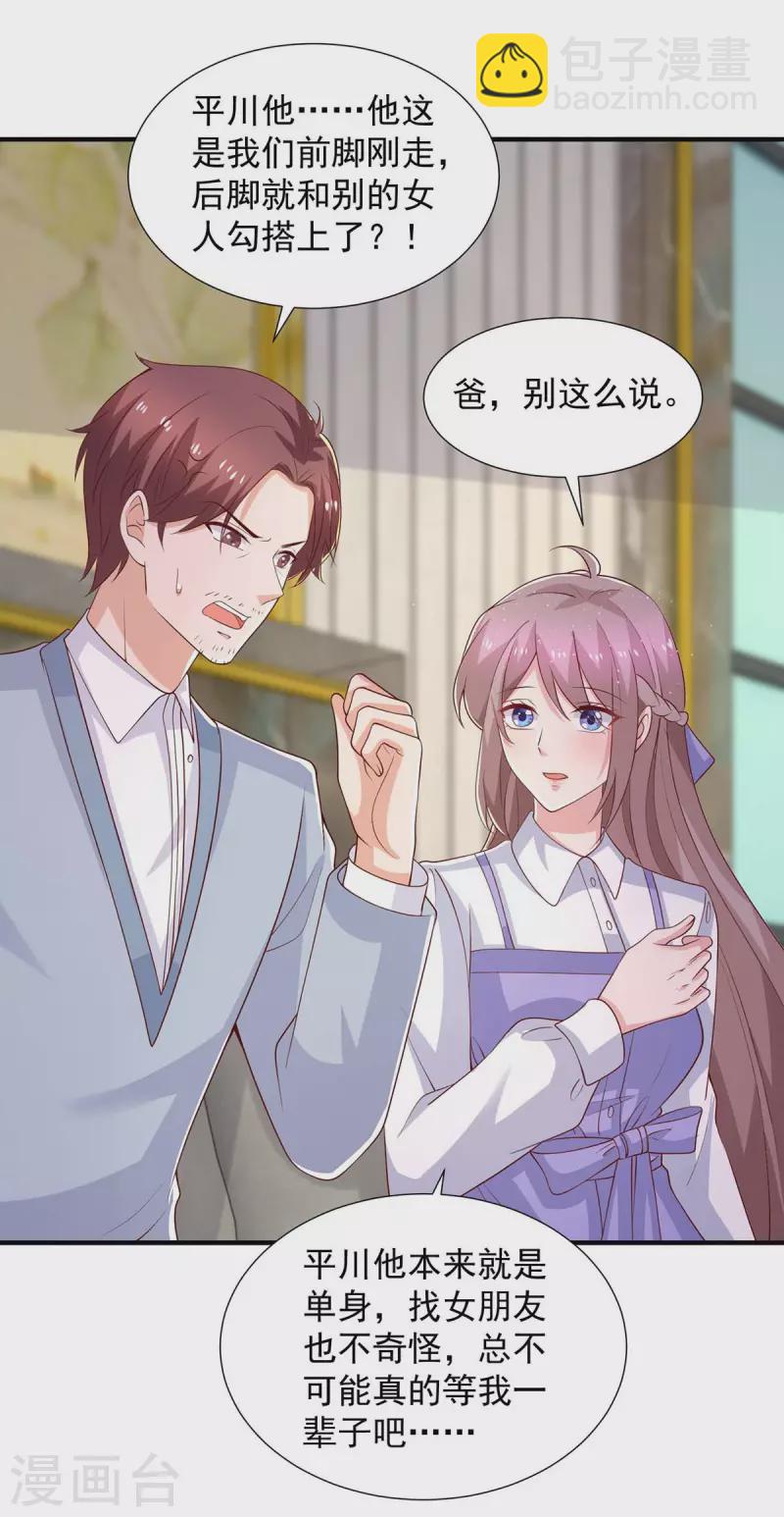 第88话 他有女朋友了25