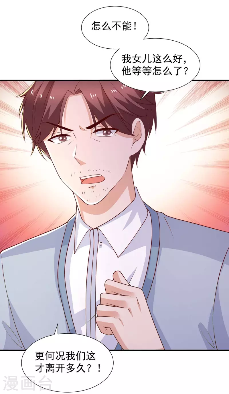 第88话 他有女朋友了26