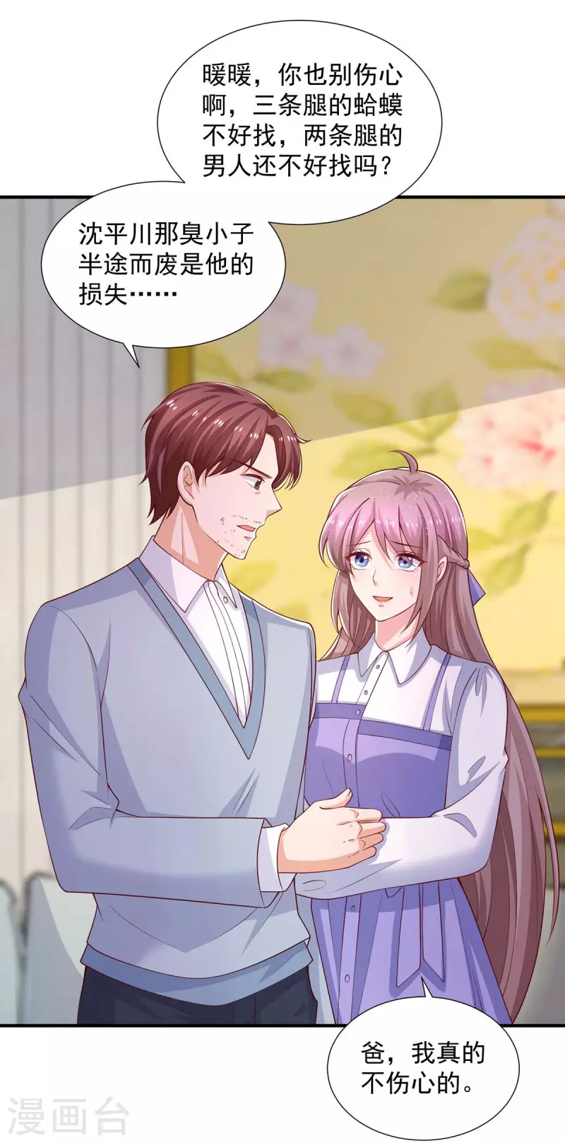 第88话 他有女朋友了31