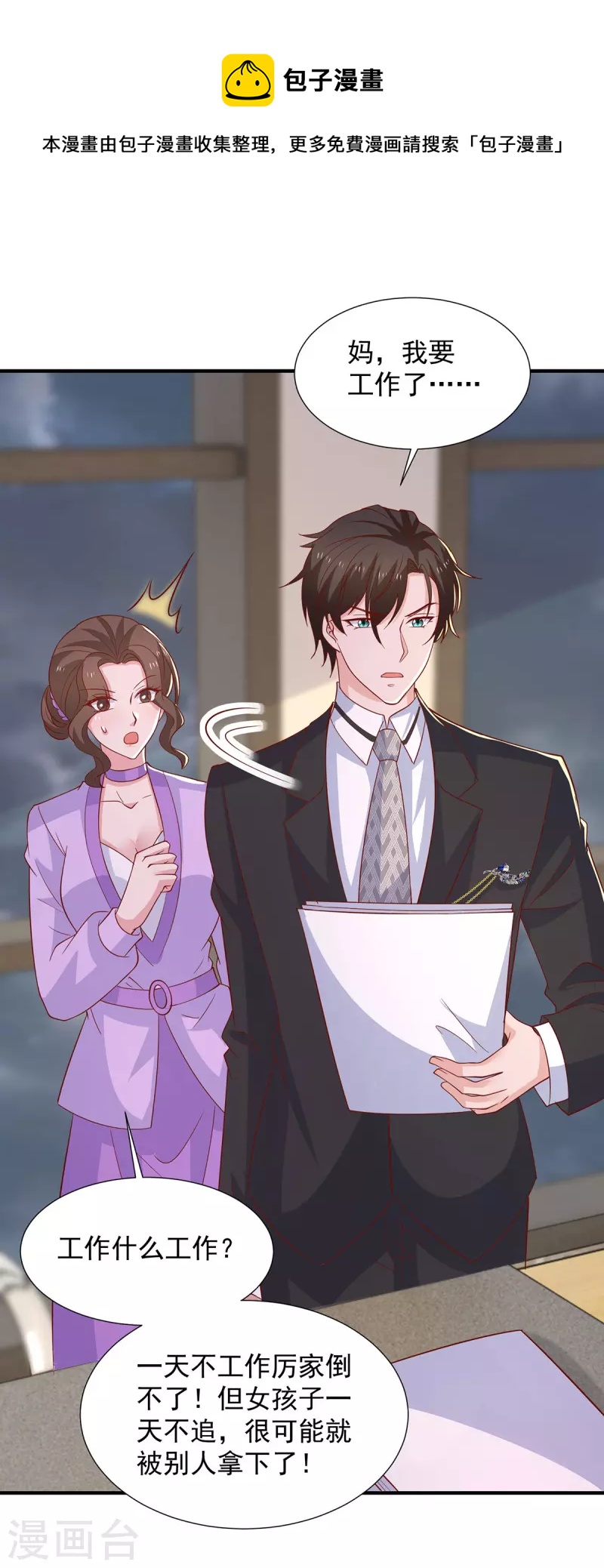 第100话 你会后悔的0
