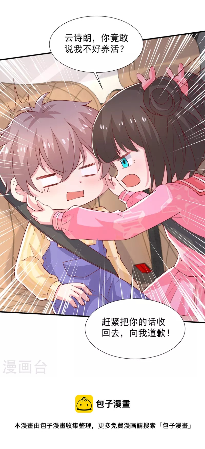 第100话 你会后悔的29