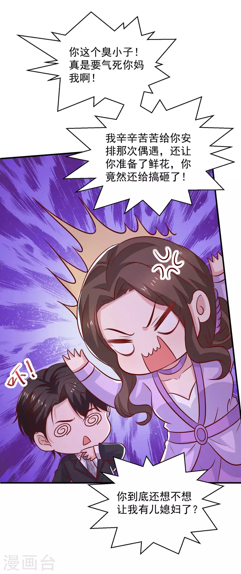 第100话 你会后悔的7