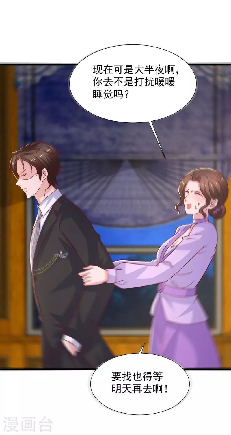 第114话 暖暖就是娆娆19