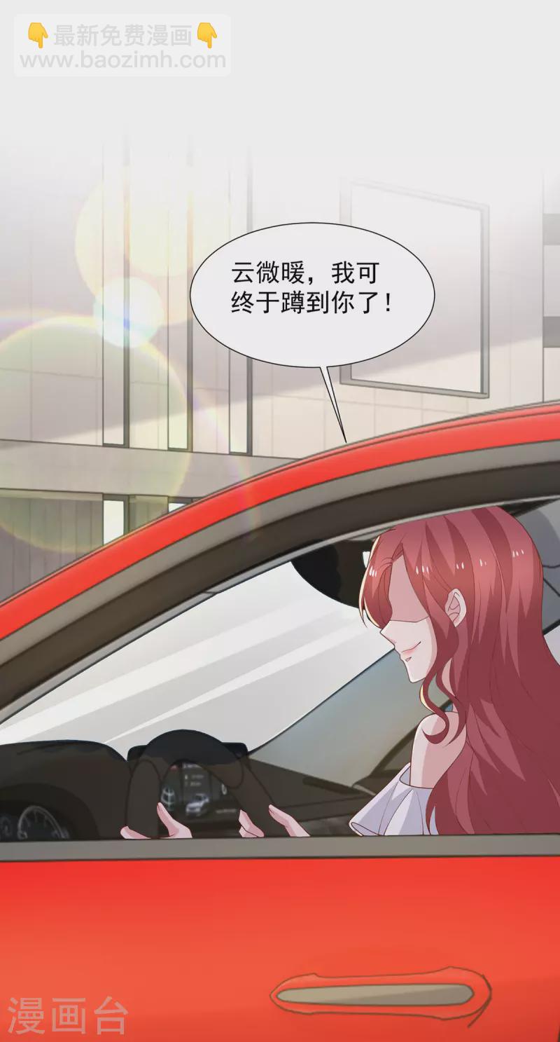 第115话 她是冲着暖暖去的7