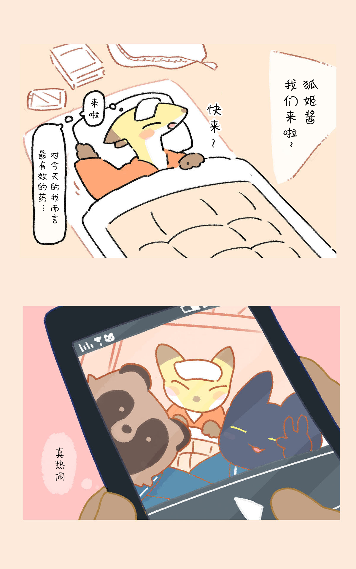 狐姬10